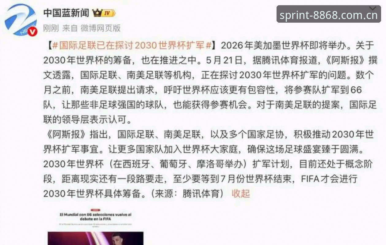 体育免费下载 世界杯扩军66队前瞻教程:从历史演变看中国男足机遇,8868体育带您探索赛事新格局